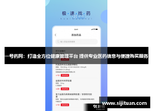 一号药网：打造全方位健康管理平台 提供专业医药信息与便捷购买服务