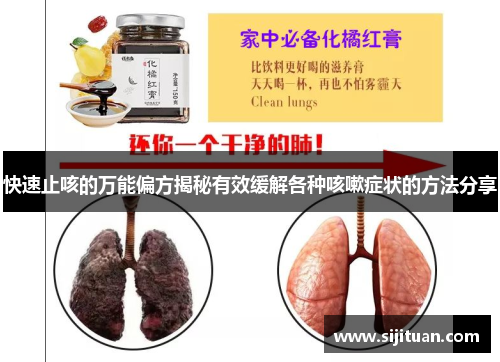 快速止咳的万能偏方揭秘有效缓解各种咳嗽症状的方法分享